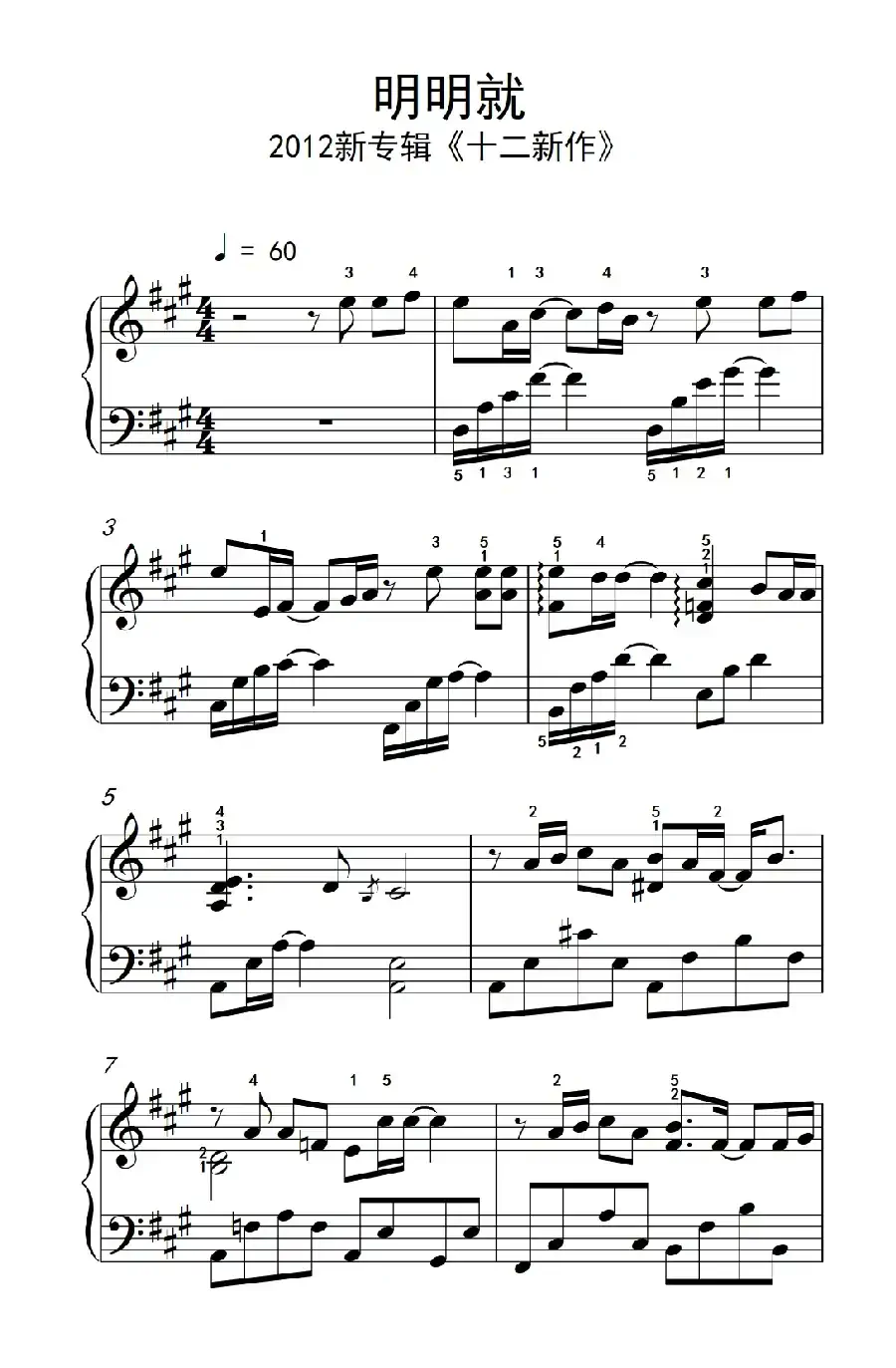 明明就（《弹吧音教》制谱版）