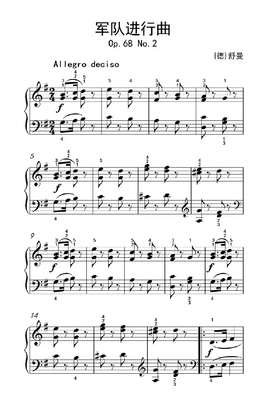 第二级 1.军队进行曲(中央音乐学院 钢琴(业余)考级教程 1-3级)