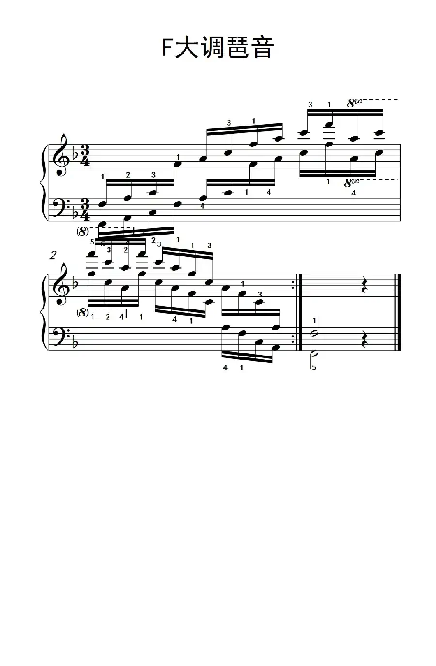 第四级 3.F大调琶音(中央音乐学院 钢琴(业余)考级教程 4-6级)