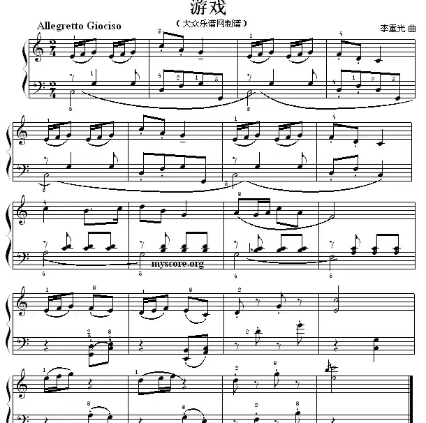 考级初级曲目：游戏