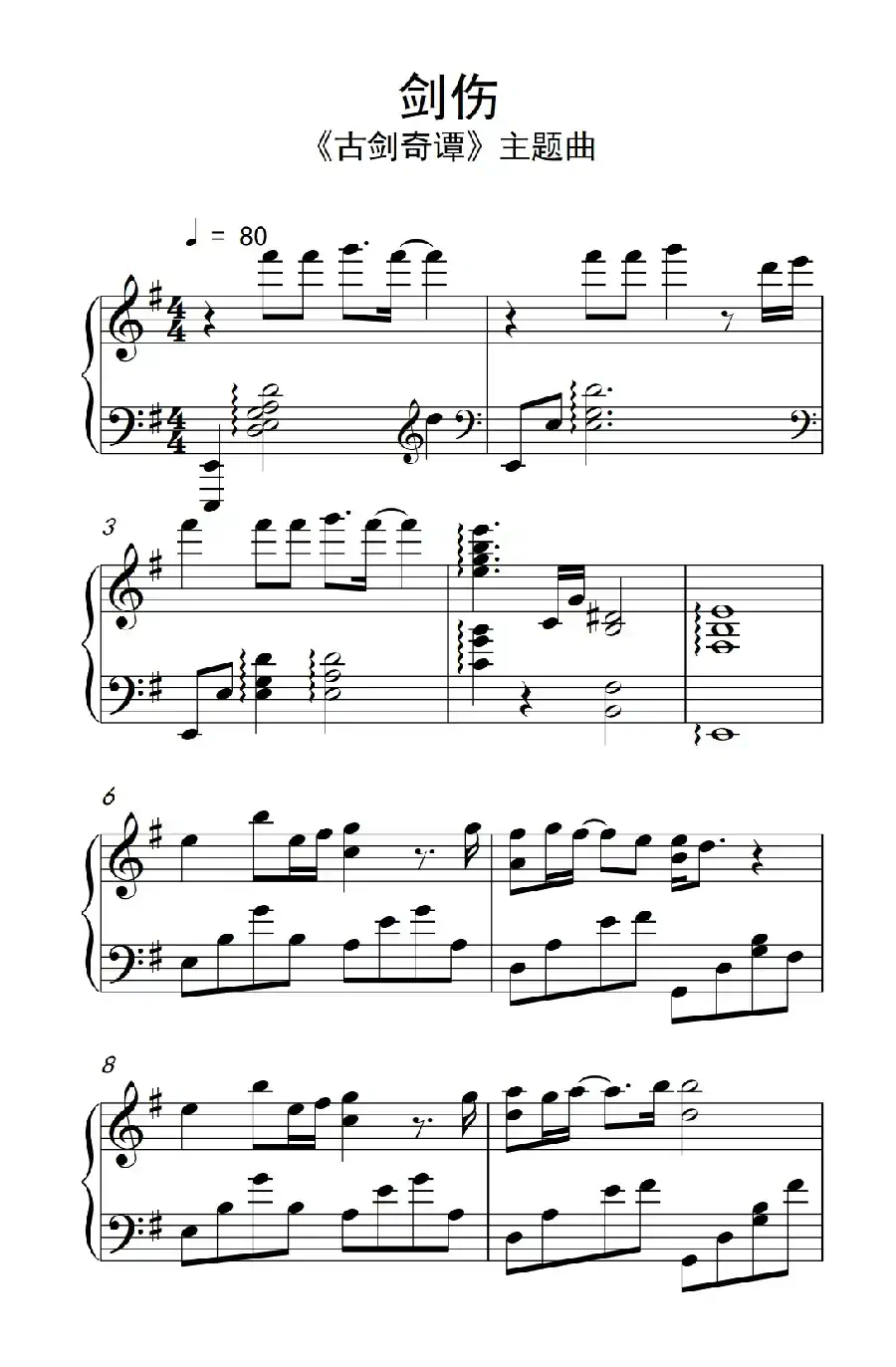 剑伤 （《古剑奇谭》主题曲）