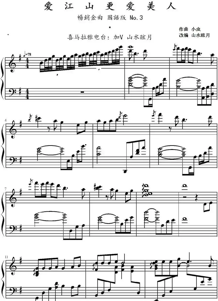 爱江山更爱美人