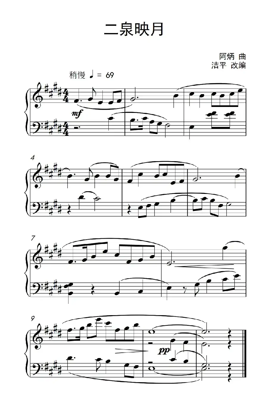 二泉映月(约翰·汤普森 成人钢琴教程 第一册)