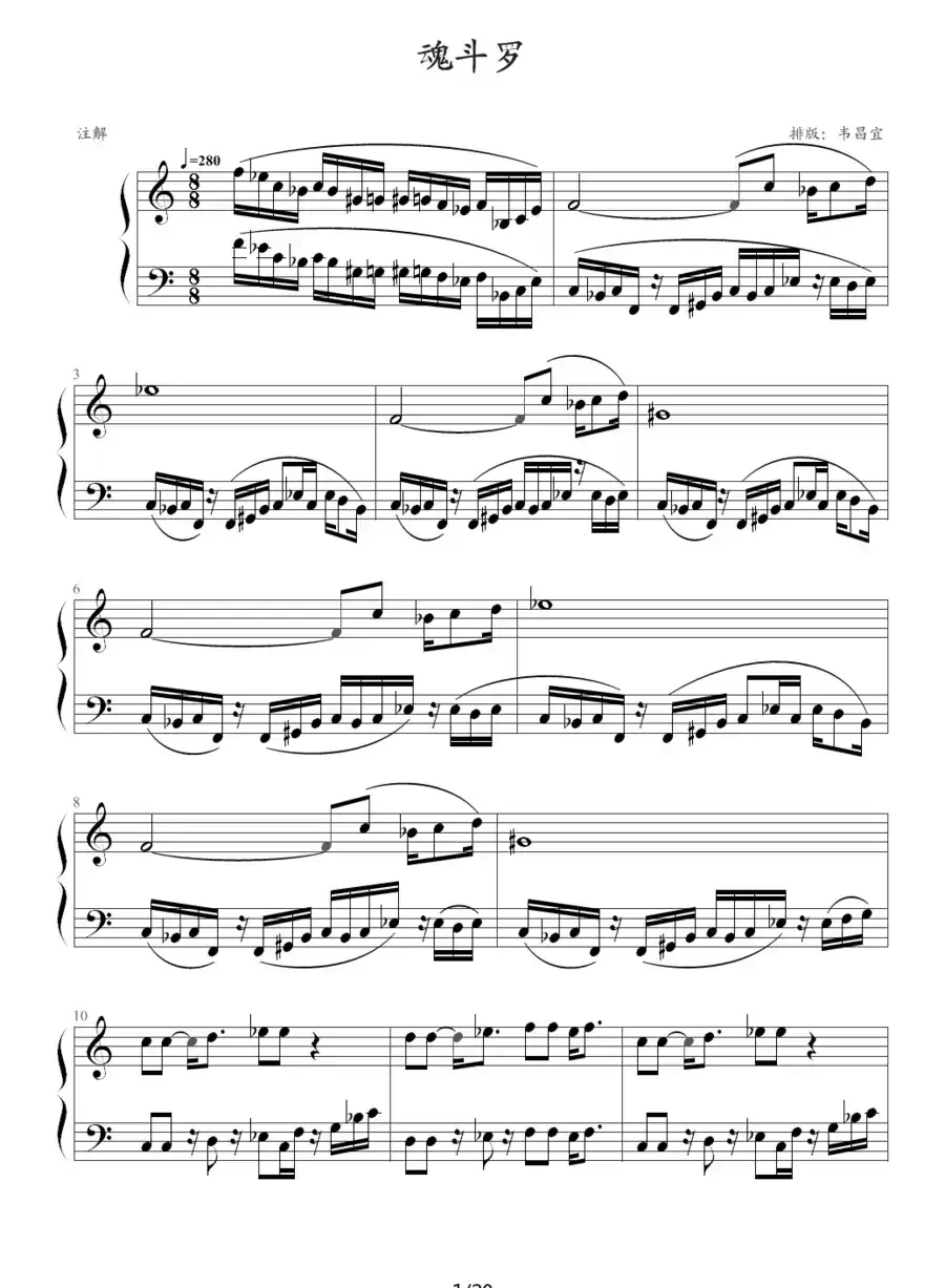 魂斗罗(韦昌宜制谱版)