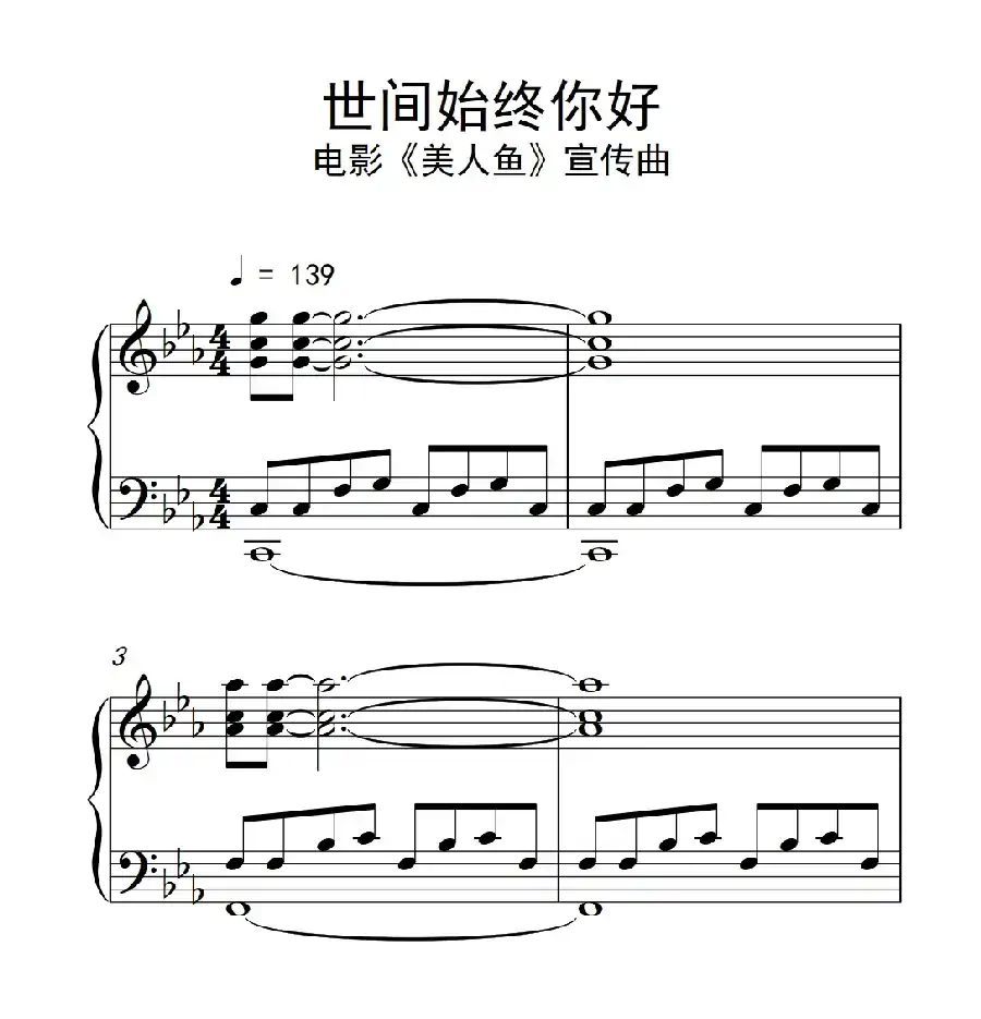 世间始终你好（电影《美人鱼》宣传曲）