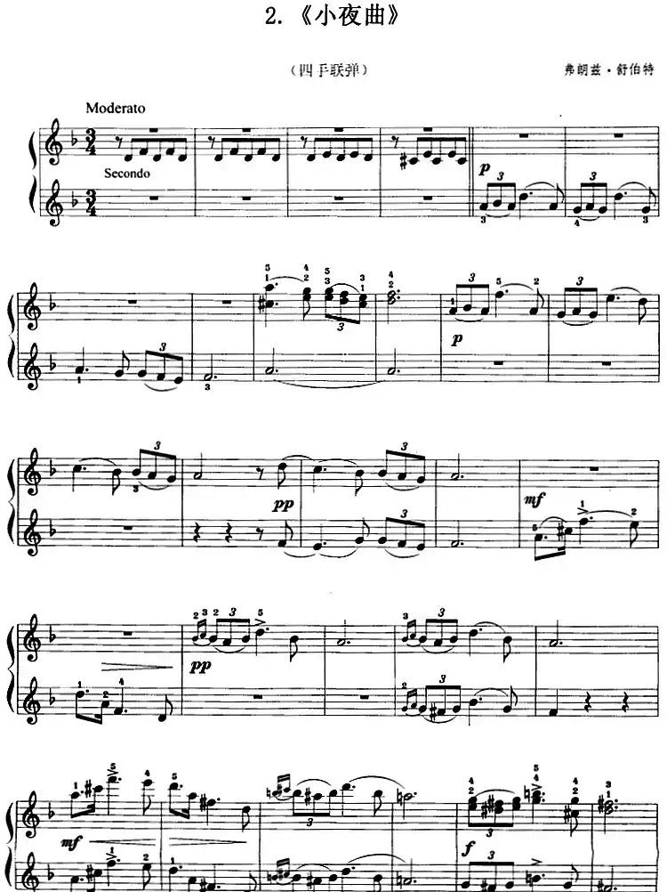 小夜曲(四手联弹)