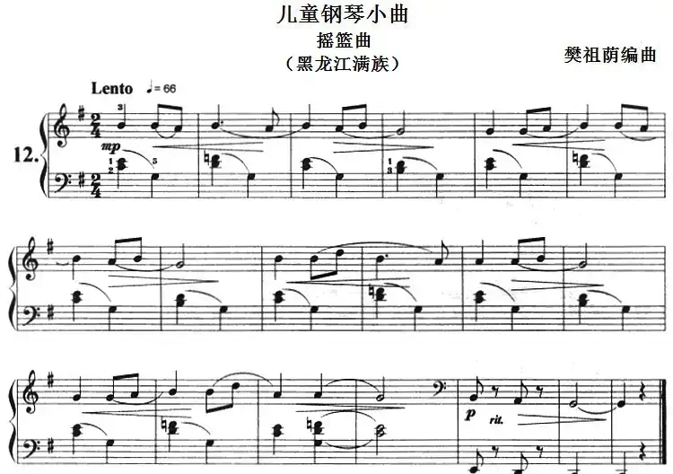 儿童钢琴小曲:摇篮曲(黑龙江满族)