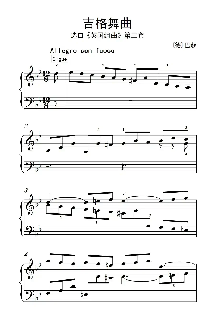 第九级1.吉格舞曲 选自《英国组曲》第三套（中央音乐学院 钢琴（业余）考级教程 7-9级）