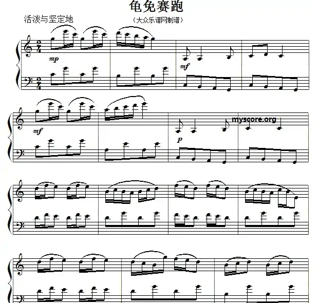 龟免赛跑（儿童钢琴小曲）