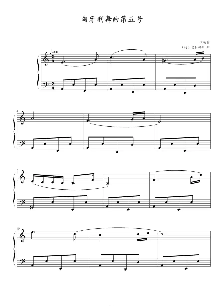 匈牙利舞曲第五号