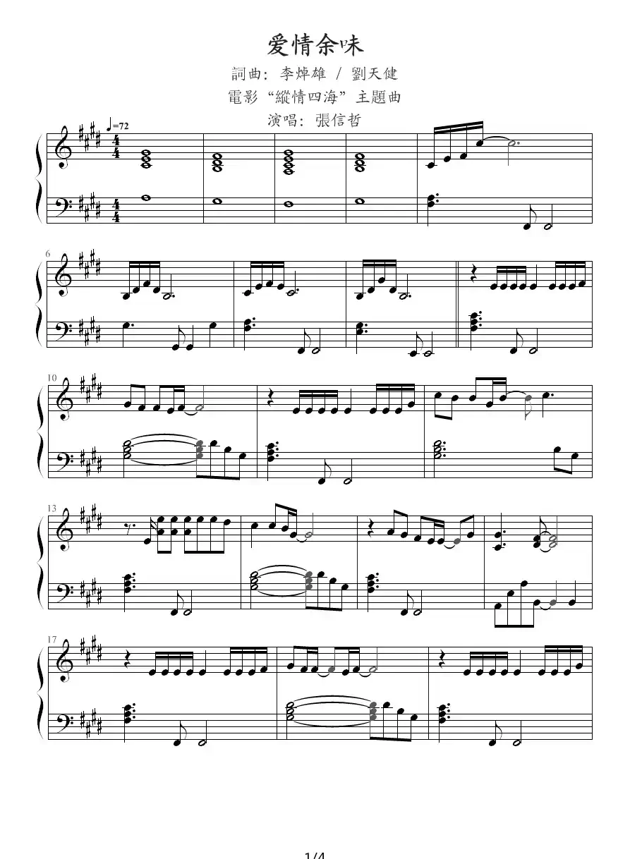 爱情余味（电影《纵情四海》主题曲）