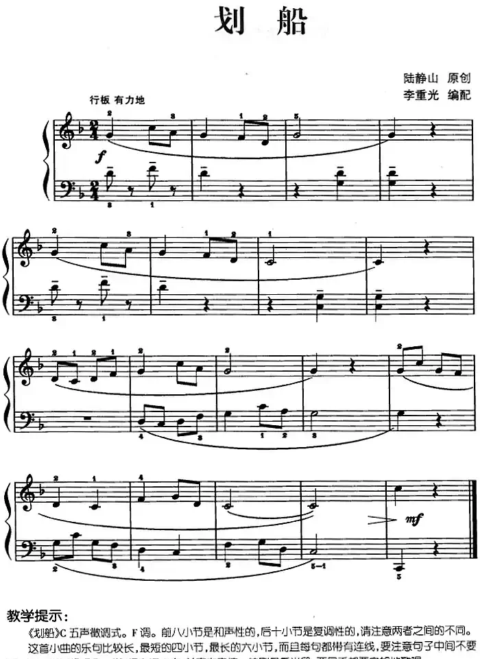 儿歌编配的趣味钢琴曲：划船