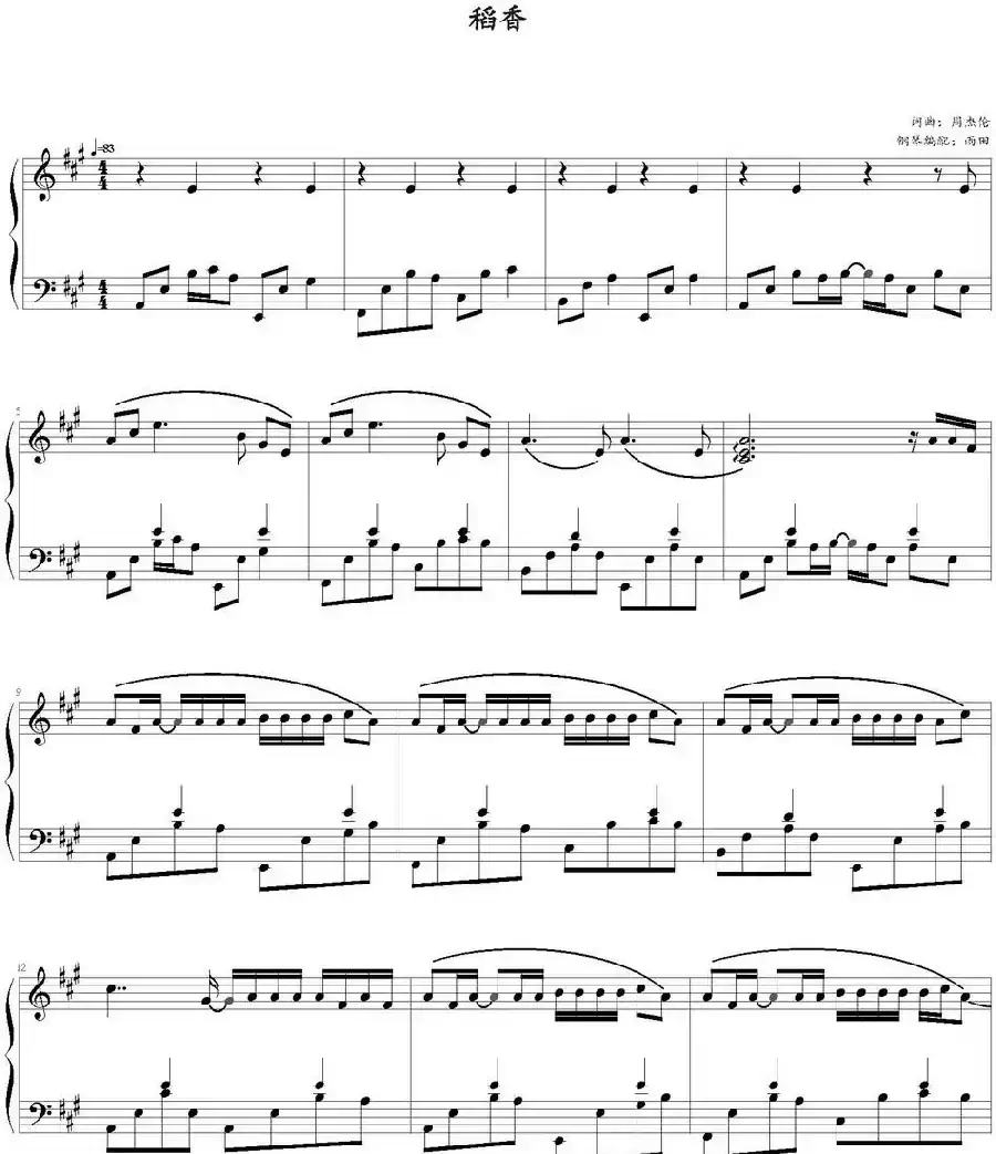 稻香（雨田钢琴编配版）
