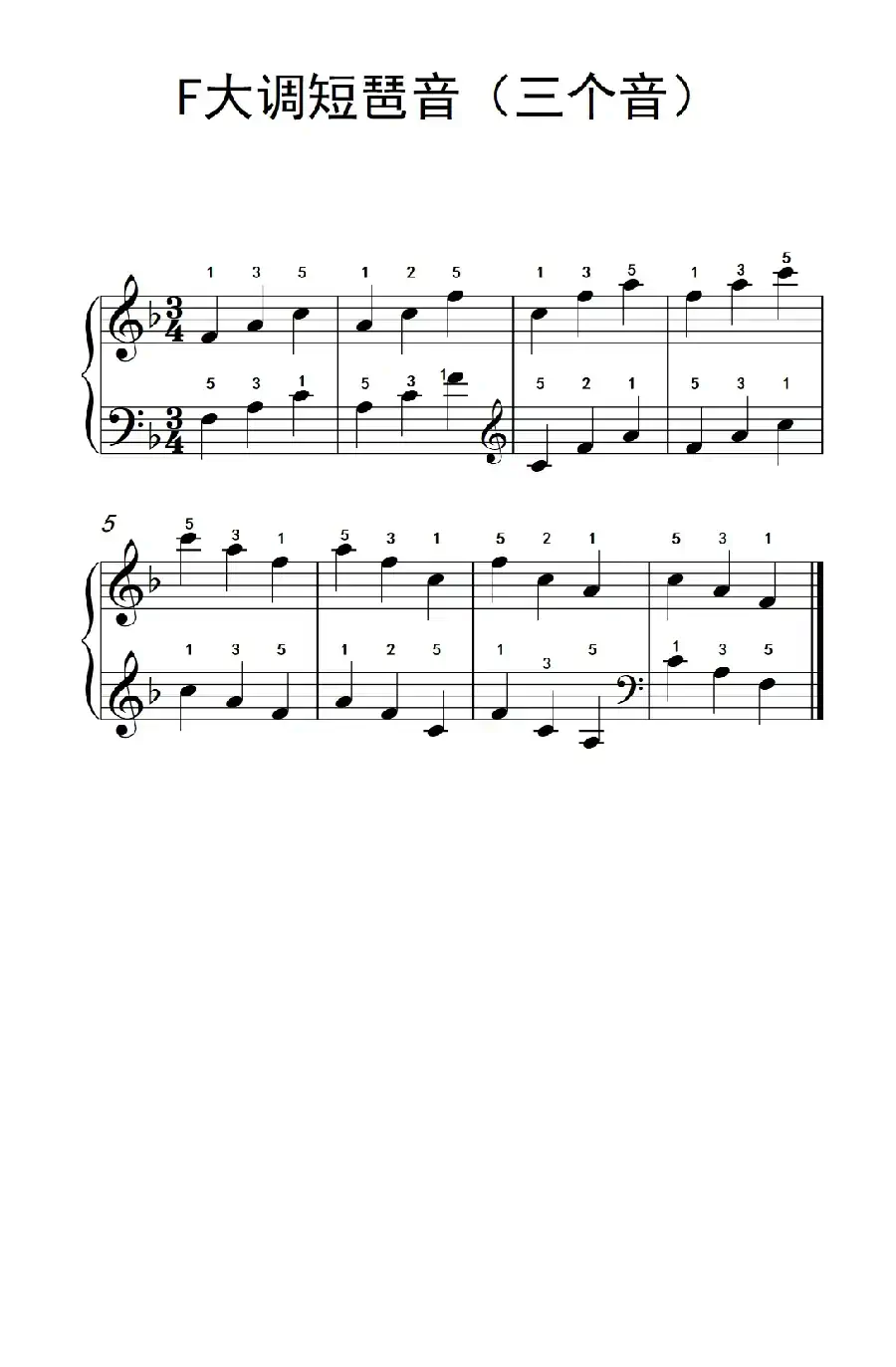 F大调短琶音(三个音)(儿童钢琴练习曲)