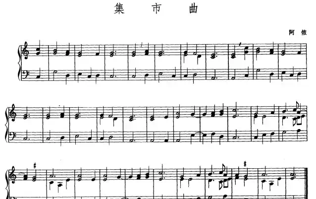 集市曲