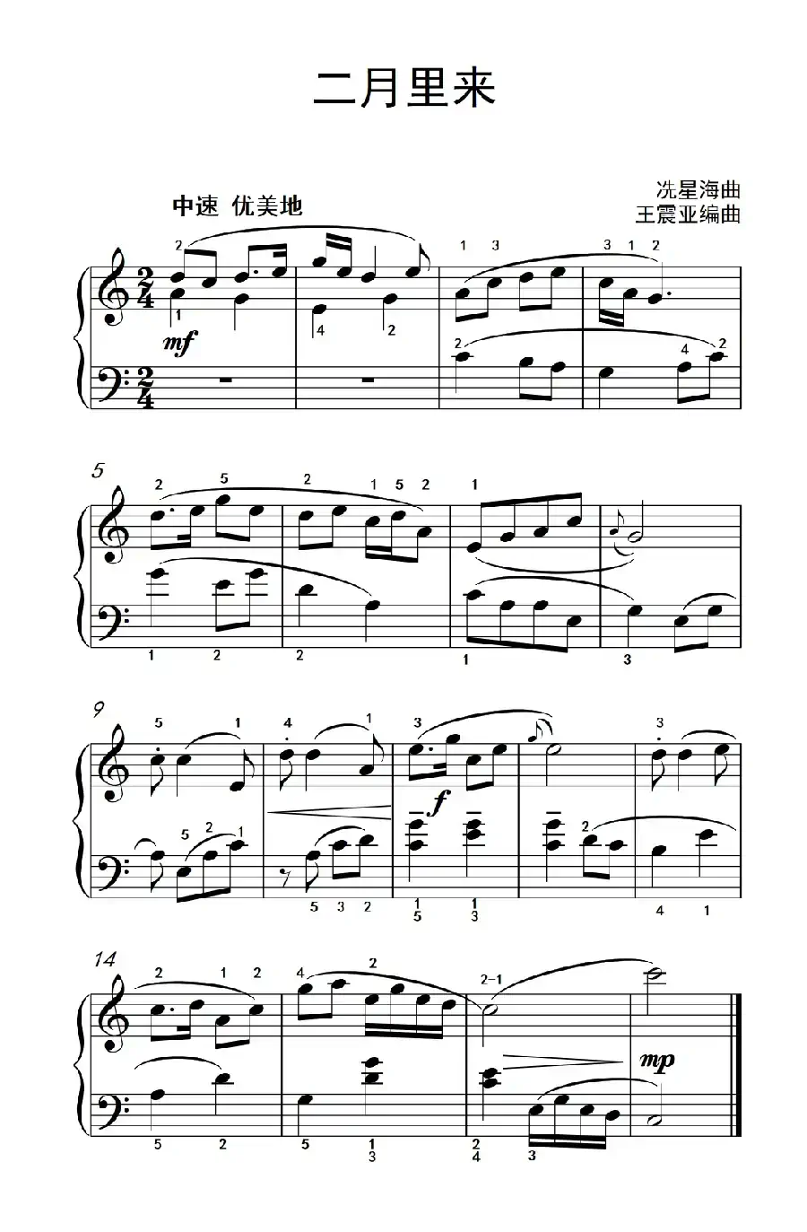 二月里来(老年大学 钢琴教程 2)