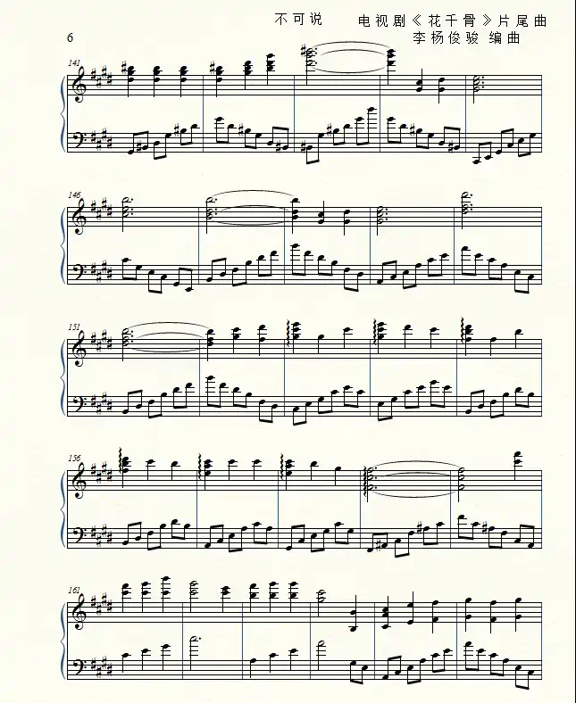 花千骨（电视剧《花千骨》片尾曲）