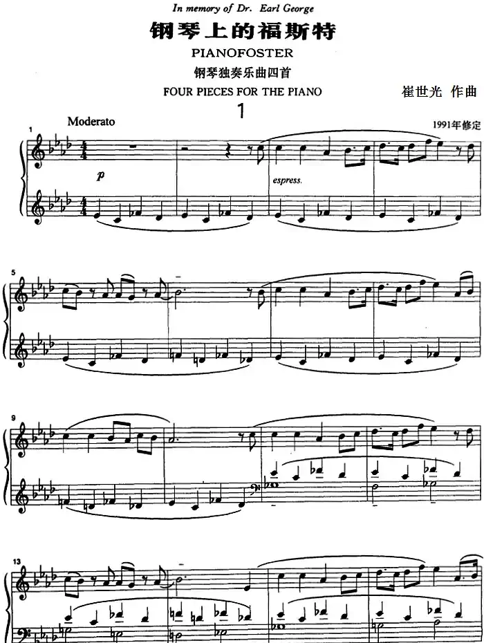 钢琴上的福斯特(钢琴独奏曲4首)