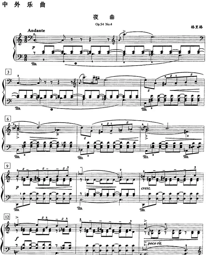 钢琴教程第八级 中外乐曲（夜曲 Op.54 No.4）
