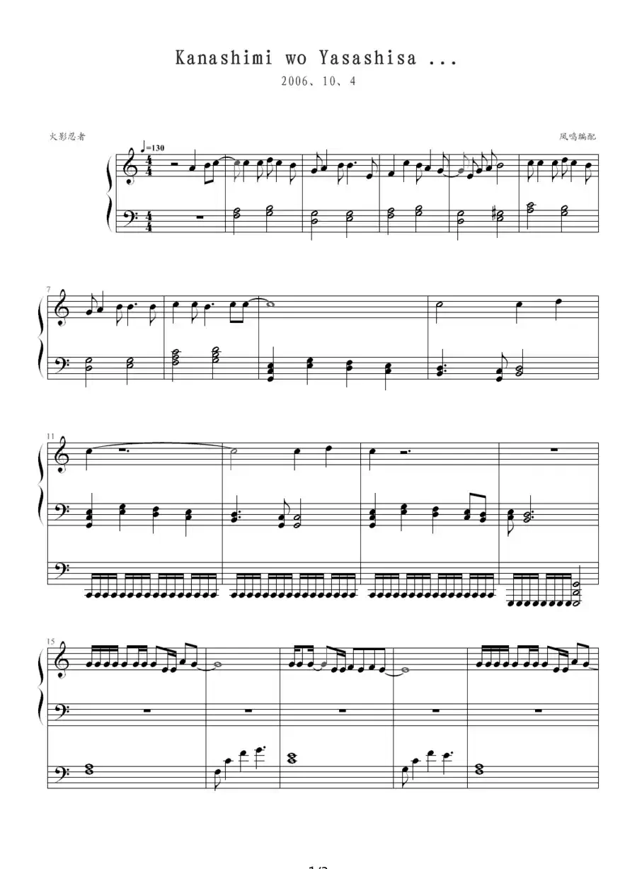 Kanashimi wo Yasashisa ...