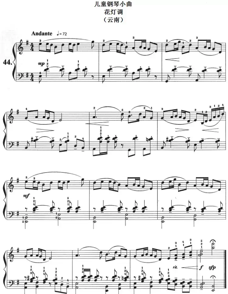 儿童钢琴小曲:花灯调(云南)