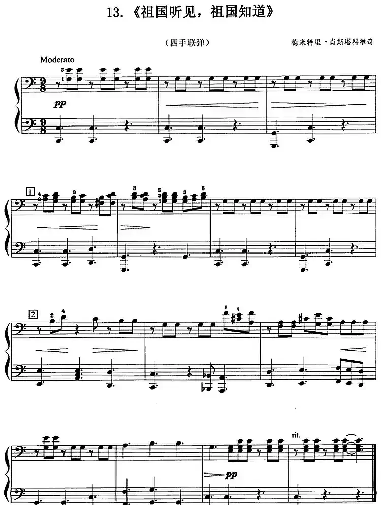 祖国听见,祖国知道(四手联弹)
