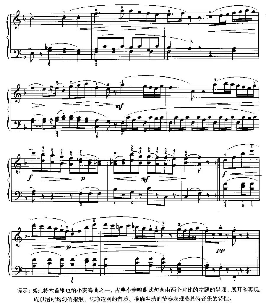 维也纳小奏鸣曲