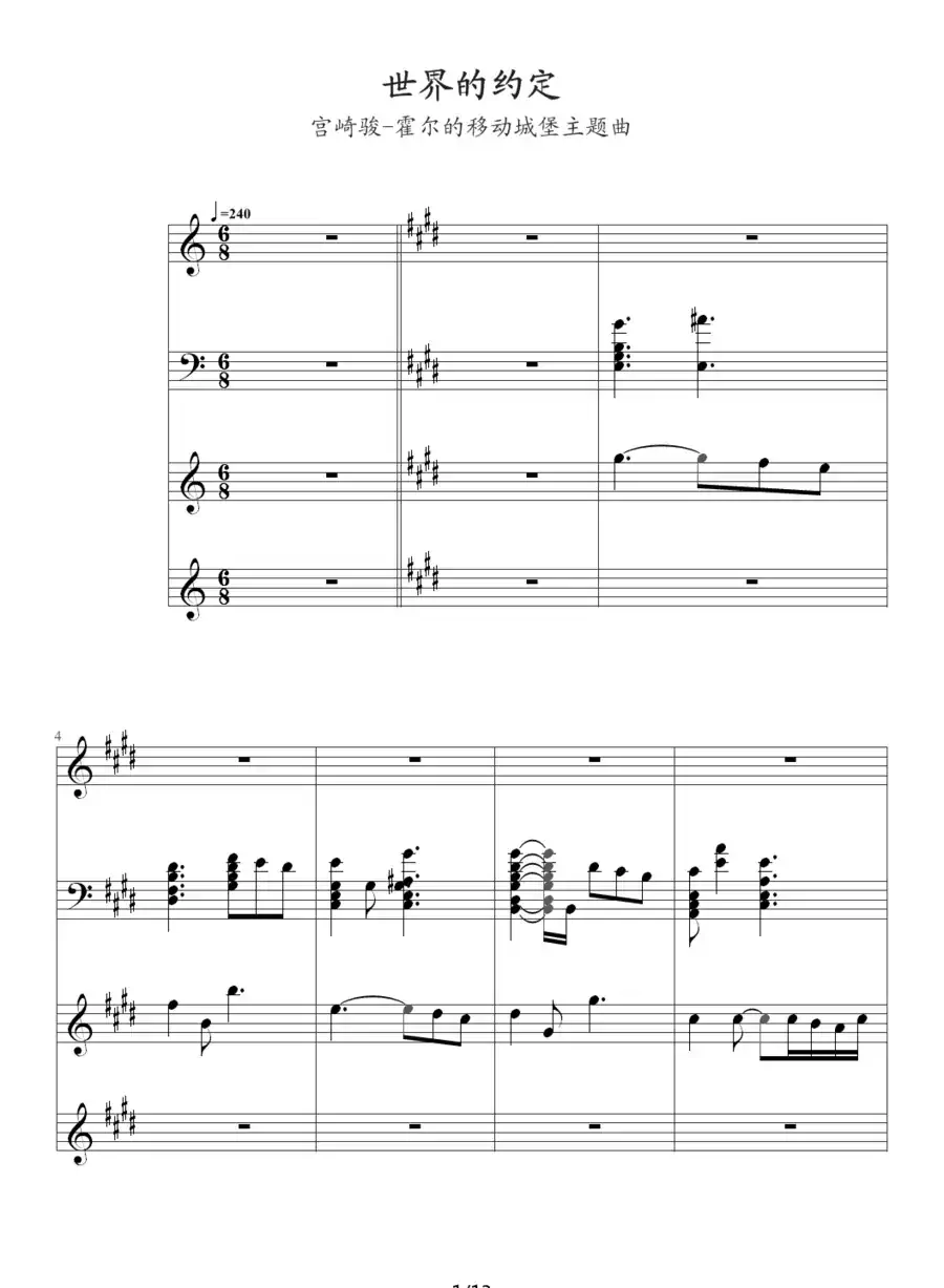 世界的约定（动漫电影《哈尔的移动城堡》主题曲）