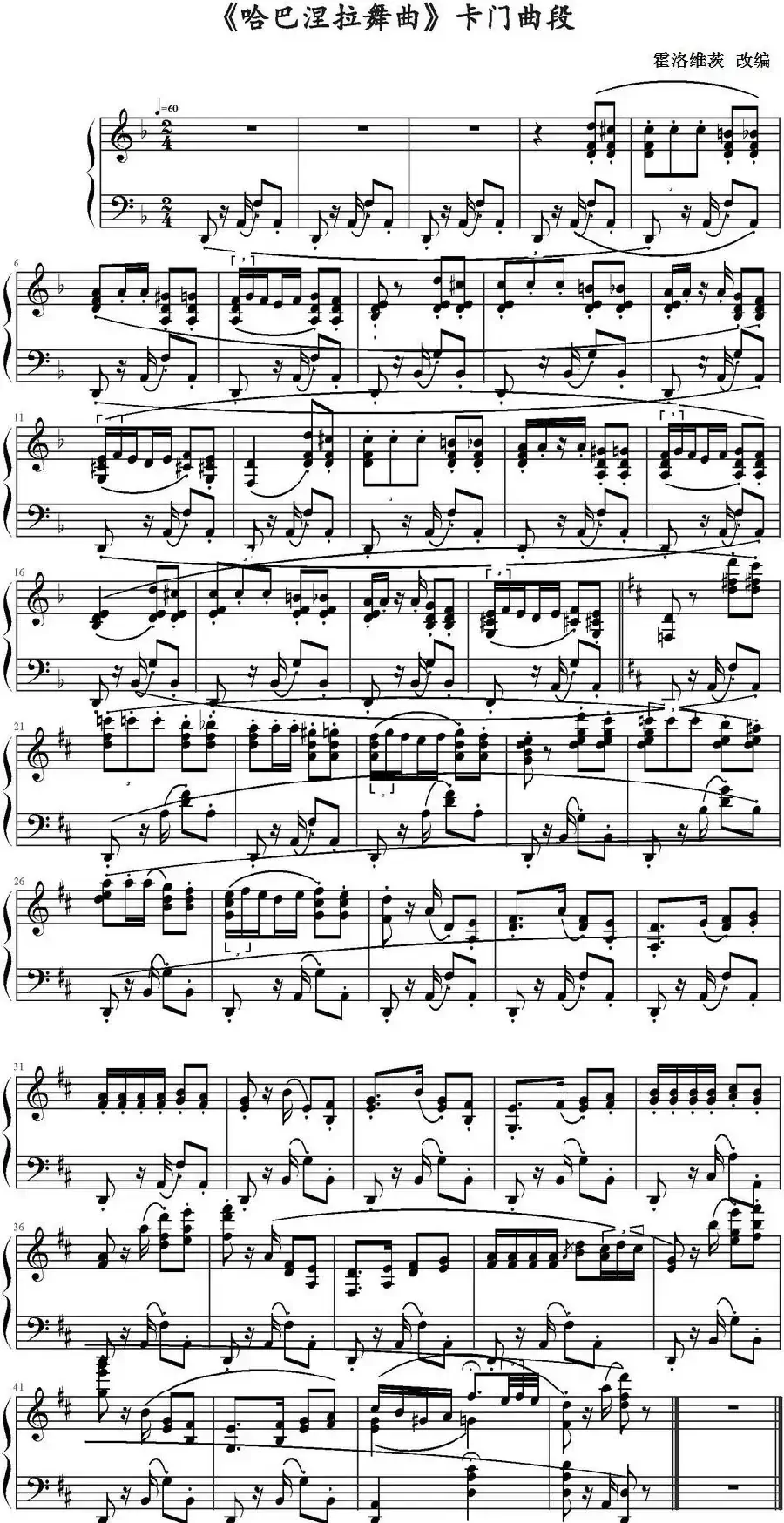 《哈巴涅拉舞曲》卡门曲段 