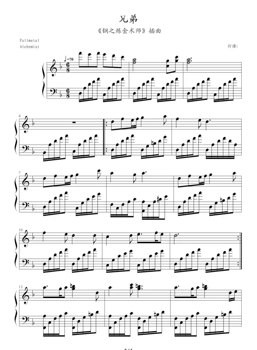 兄弟（《钢之炼金术师》插曲）