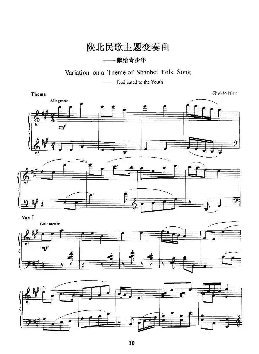 陕北民歌主题变奏曲（献给青少年）