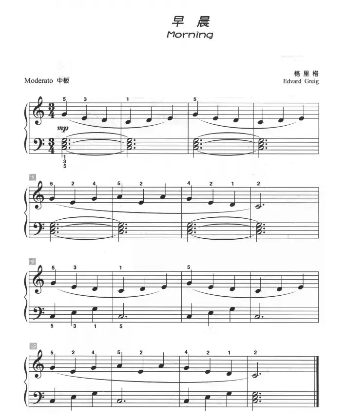 早晨（儿童古典钢琴小品）