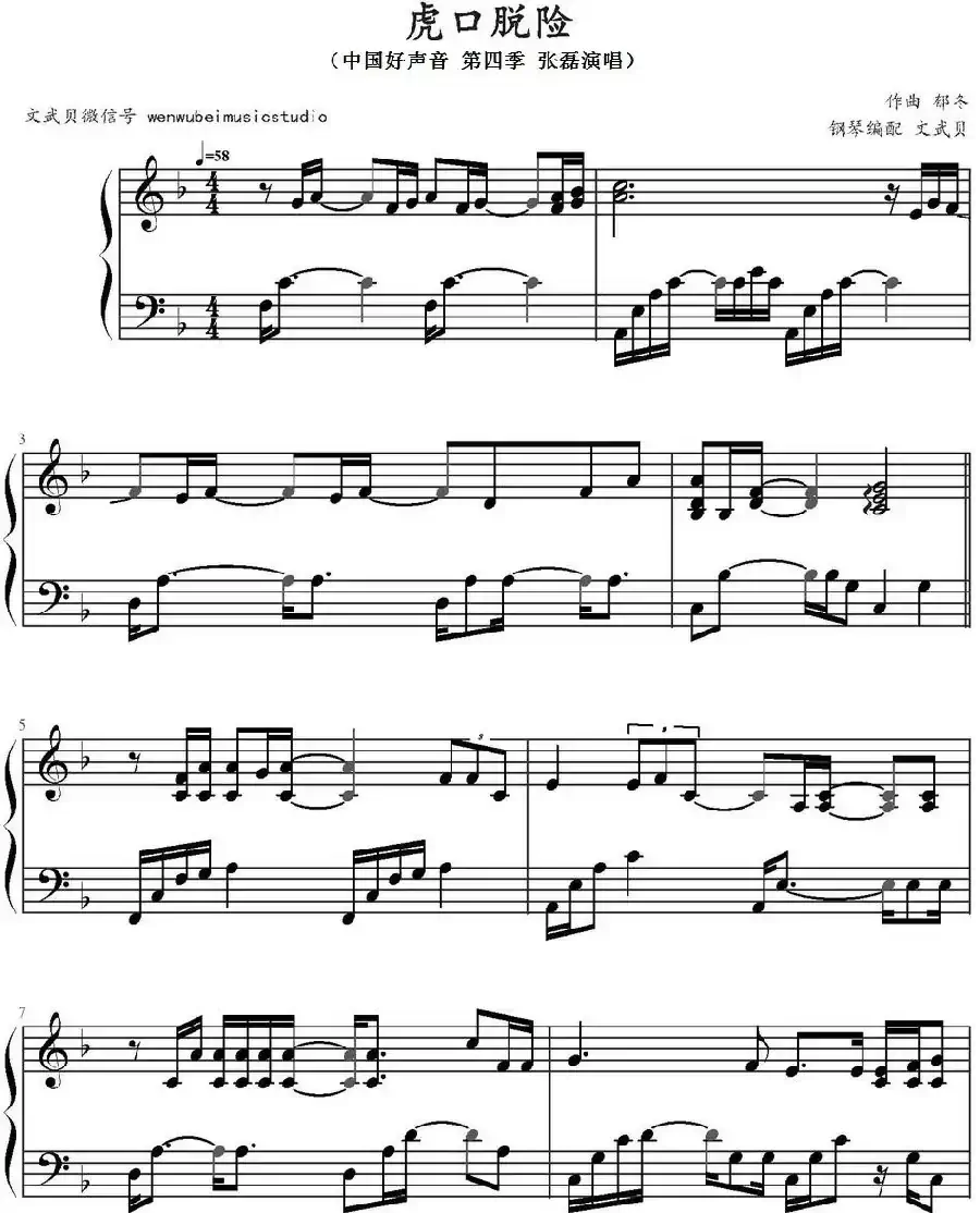 虎口脱险（中国好声音 第四季 张磊演唱）