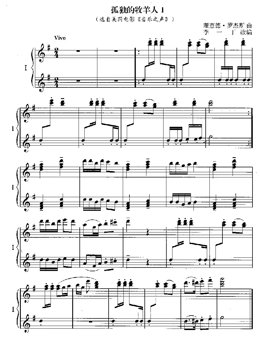 孤独的牧羊人（四手联弹）