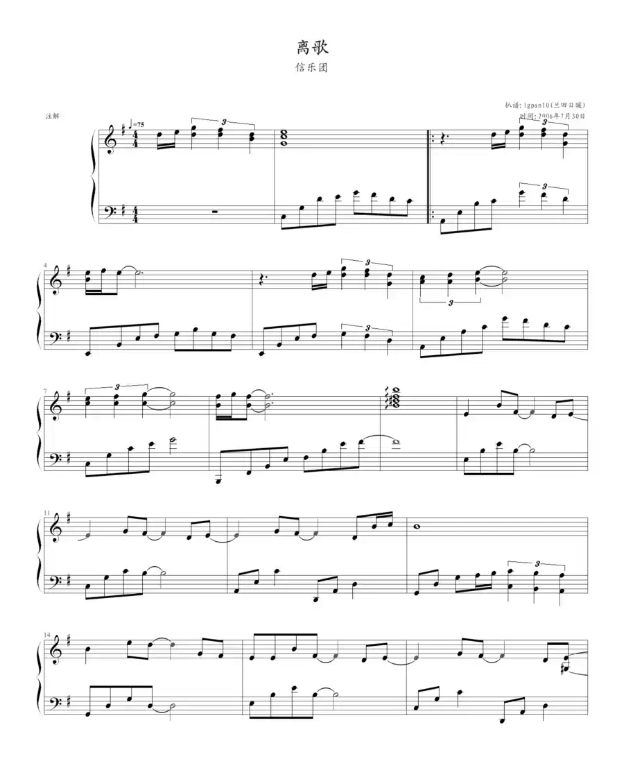 离歌（姚若龙词 Yoon Il Sang曲）