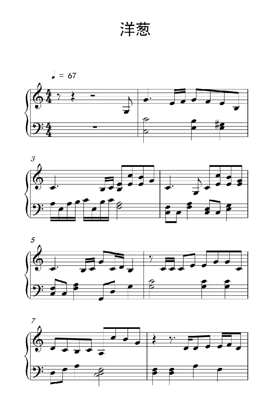 洋葱(《弹吧音教》制谱版)