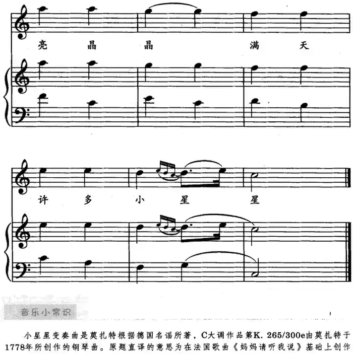 小星星（儿歌弹唱）