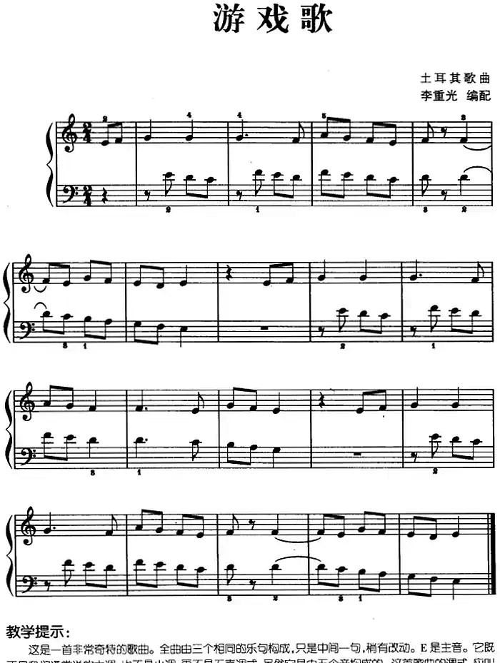 儿歌编配的趣味钢琴曲：游戏歌