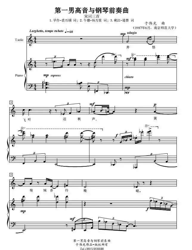 第一男高音与钢琴前奏曲