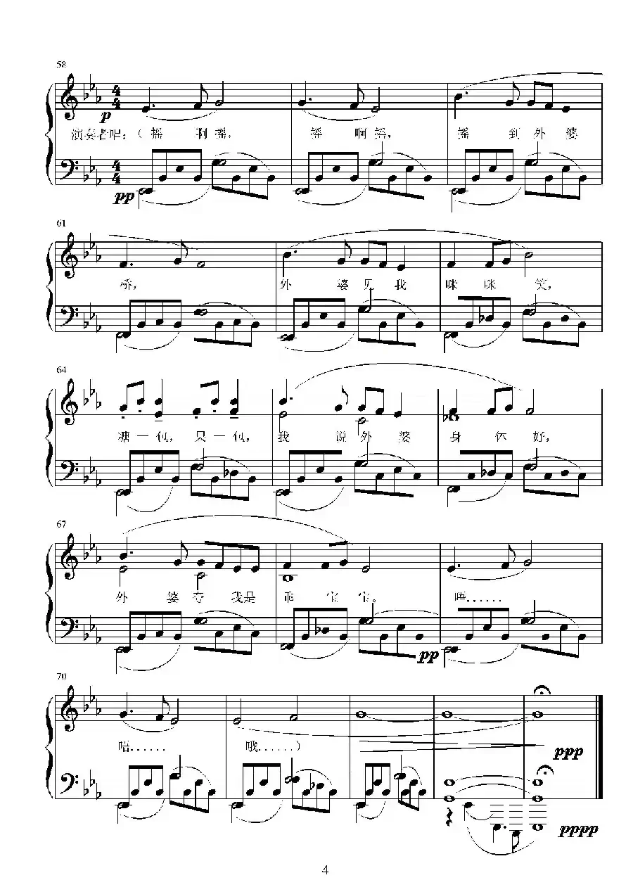 第十四钢琴奏鸣曲（葛清钢琴作品）