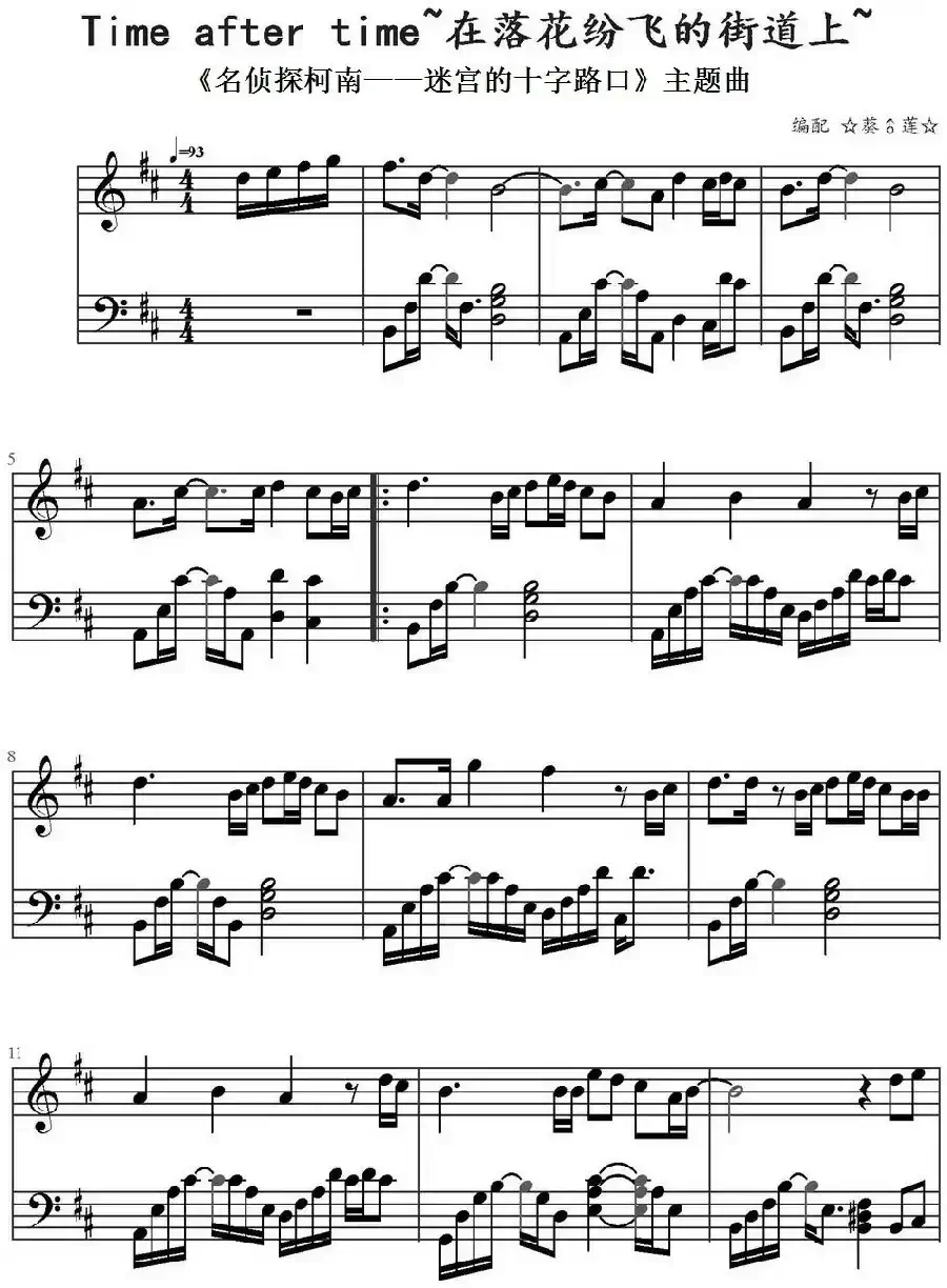Time after time 在落花纷飞的街道上(《名侦探柯南——迷宫的十字路口》主题曲)