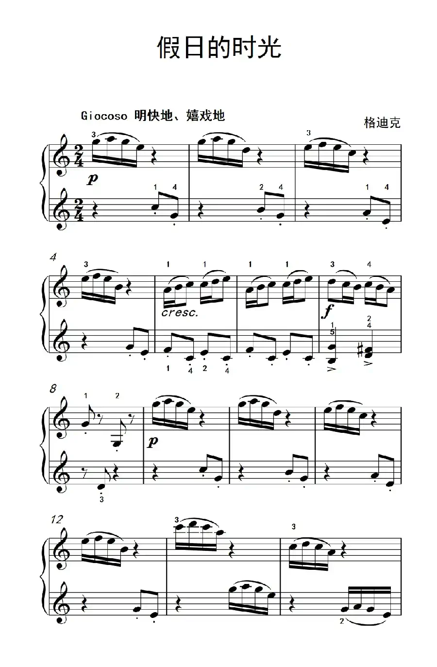 假日的时光（老年大学 钢琴教程 2）