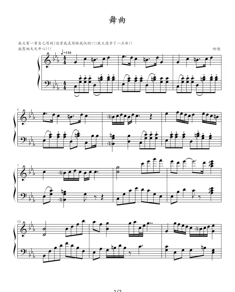 舞曲（哈迪作曲版）