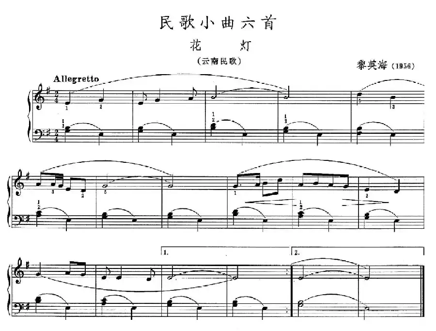 民歌小曲六首：花灯（云南民歌）