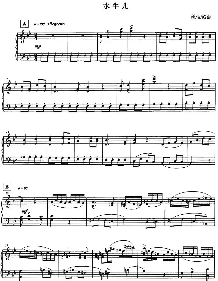 水牛儿（姚恒璐作曲版）