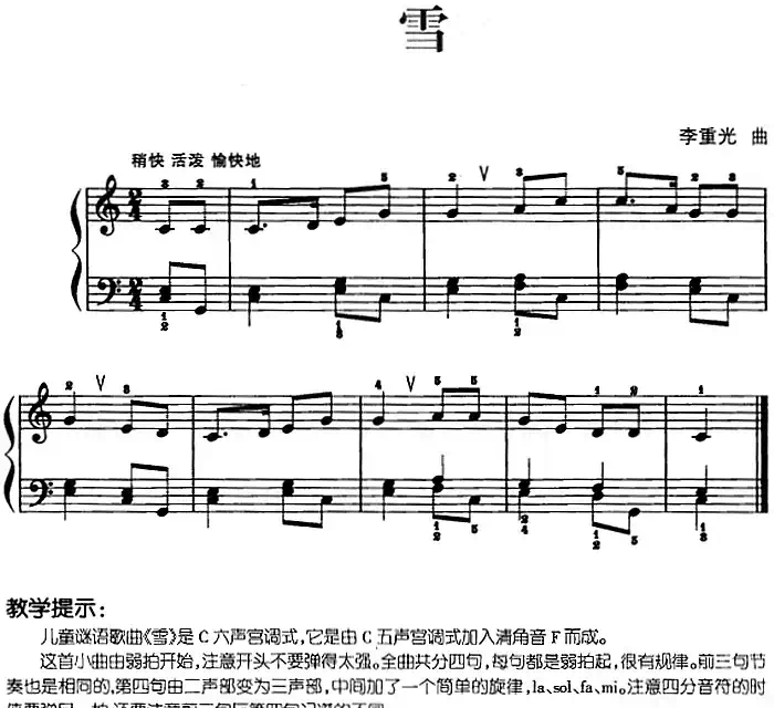 儿歌编配的趣味钢琴曲：雪