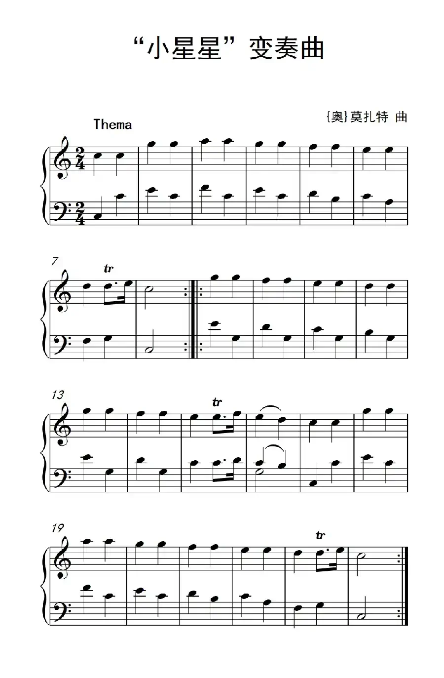 “小星星”变奏曲