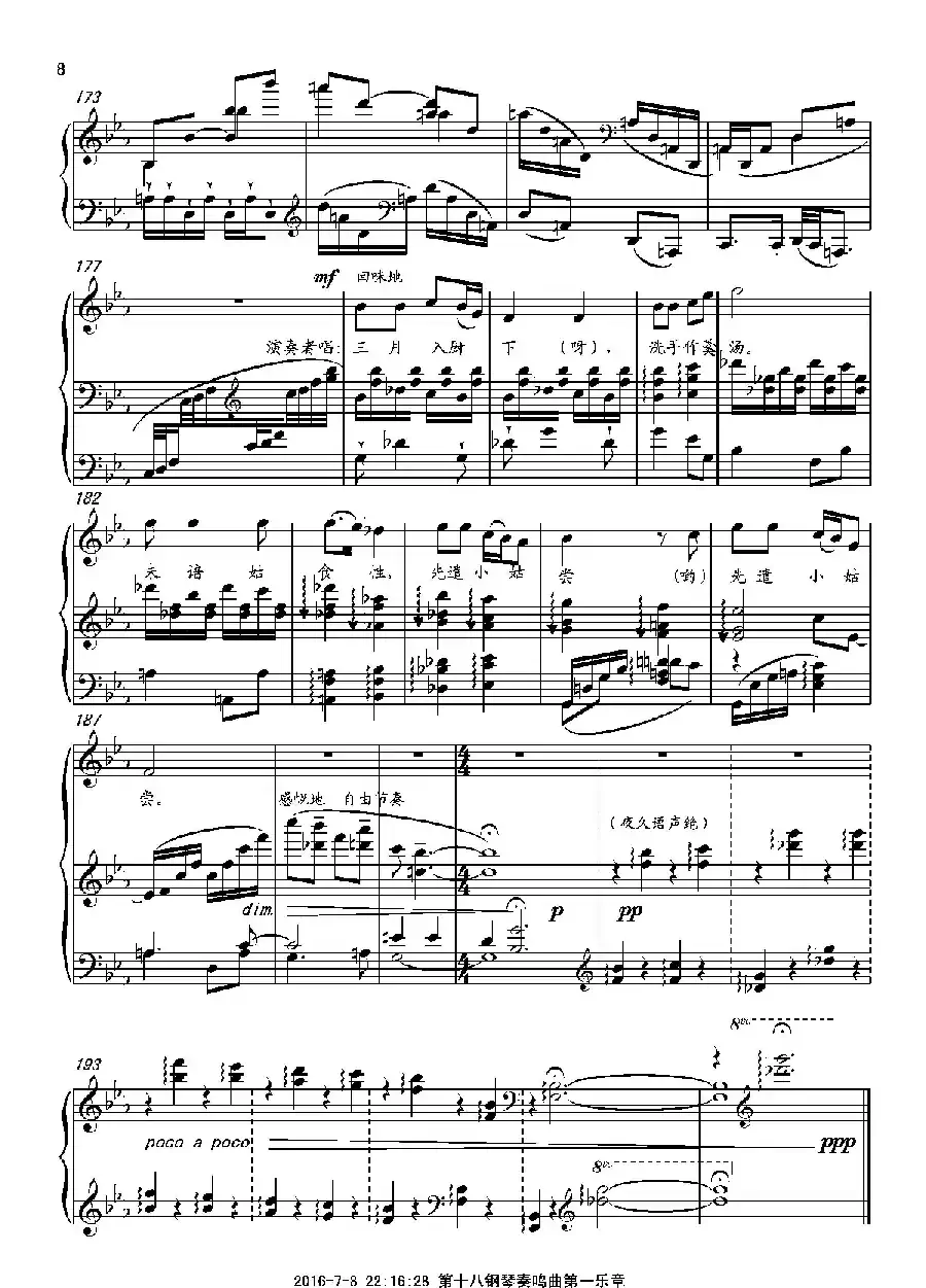 第十八钢琴奏鸣曲“诗意”(二个乐章)