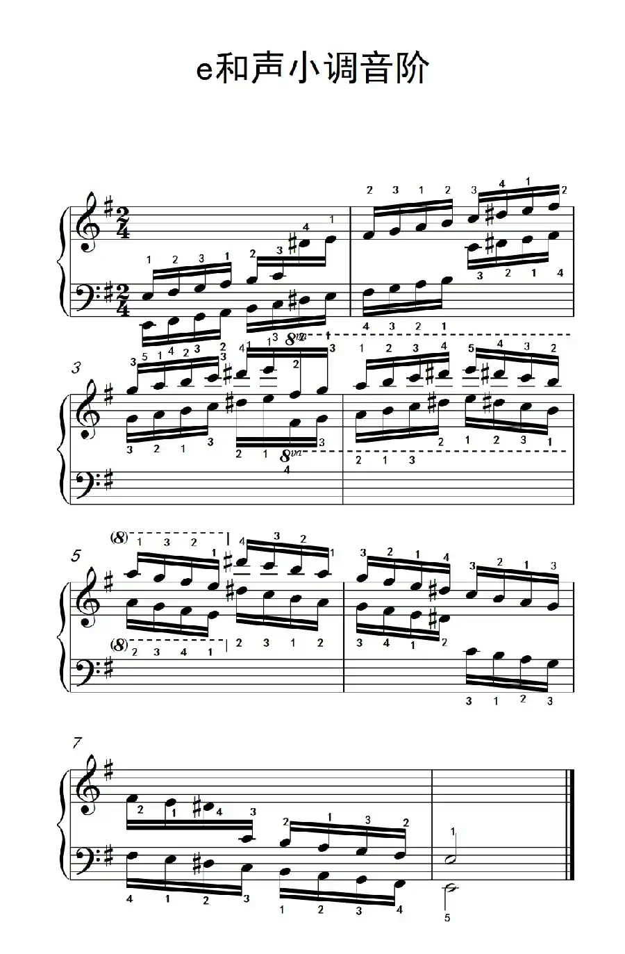 第八级4.e和声小调音阶（中央音乐学院 钢琴（业余）考级教程 7-9级）