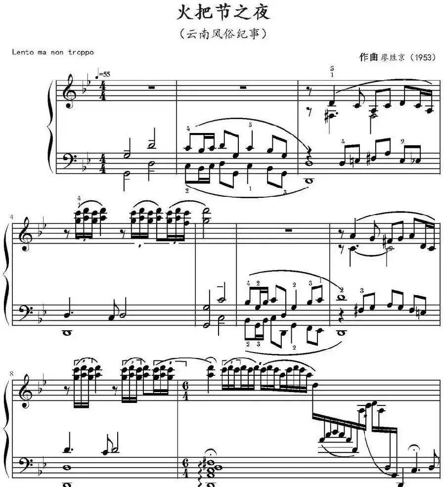 火把节之夜(云南风俗纪事)